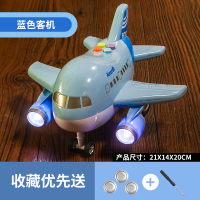 [马卡蓝]音乐客机(送电池) 儿童玩具飞机男女孩宝宝玩具3-6周岁惯性滑行仿真音乐小客机模型