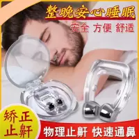 升级款 磁性1个[鼻夹型] 防打呼噜鼻夹止鼾夹神器防止打呼噜声治打鼾睡觉止鼾器呼吸鼾立停