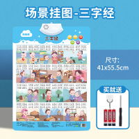[升级有声挂图]三字经 场景有声早教挂图宝宝启蒙认知拼音学习神器数字婴幼儿童益智玩具