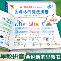会说话的魔法拼音早教有声书 幼小衔接拼音拼读学习神器学前基础训练点读发声书 学前班大班升一年级衔接教材有声读物天天练充