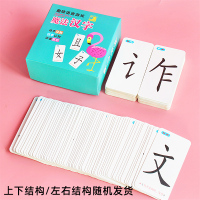 魔法汉字纸盒装(120张) 儿童魔法汉字组合卡片偏旁部首扑克牌游戏趣味配对益智识字玩具