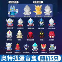 随机5款[抽限量稀有款]优惠4元 灵动创想奥特曼盲盒指尖奥特英雄盲盒Q版公仔全套扭蛋玩具男孩