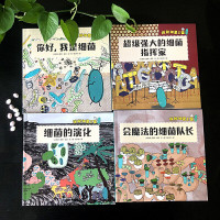 探秘细菌王国 套装4册 宝宝儿童绘本3-6-8岁 培养好习惯睡前故事书幼儿童绘本阅读亲子早教启蒙故事书幼儿园小中大班一