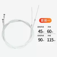 套装一白色 儿童自行车刹车线套装通用型童车线管前刹车线后刹车线配件大全