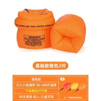 橙色-标准款2对[儿童成人通用款] 水袖儿童游泳圈手臂圈装备宝宝婴儿救生衣浮漂袖套成人手浮圈泳袖