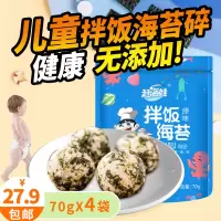 原味拌饭海苔70g*4袋 芝麻拌饭海苔碎韩国紫菜即食儿童宝宝日本肉松海苔拌饭料无