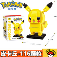 宝可梦皮卡丘[116颗粒] 乐高积木宝可梦大探险盲盒共8盒宠物小精灵皮卡丘拼装玩具男73011