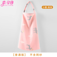 [普通版]不含网纱-小鹿粉色 均码 哺乳巾外出喂奶神器母乳遮羞布遮挡衣多功能盖罩衣防走光斗篷透气