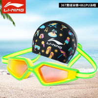 LSJM367绿黄泳镜+LSJL861黑泳帽 李宁儿童泳镜男女童大框高清防水防雾游泳镜透明潜水镜游泳装备