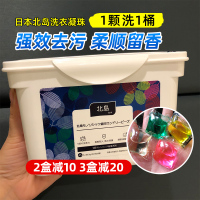 家庭款360g[45颗] 日本北岛洗衣凝珠香水型持久留香洗衣球强效去污杀螨除菌洗衣液