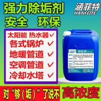 2500ml 工业锅炉除垢剂冷却塔太阳能除水垢中央空调管道地暖水垢克垢清洗