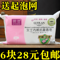6块200g碧澄女士内裤皂专用肥皂杀菌去血污渍肥皂消毒除螨 洗衣皂