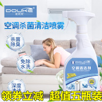 体验装-1瓶 500ml 杜优克空调清洗剂杀菌清洁喷雾免拆洗去味除垢泡沫清洁剂洗涤神器