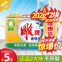 雕牌洗衣皂202g*2单块黄色透明皂去污除渍易清肥皂家用实惠装专用