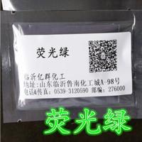 荧光绿10克 工业水溶色素荧光色精 洗手液洗衣液荧光色粉 防冻液染料 10克