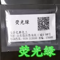 荧光绿10克 工业水溶色素荧光色精 洗手液洗衣液荧光色粉 防冻液染料 10克