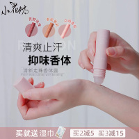 20.1g 荒野玫瑰 芳香 Rika花花 水之蔻止汗露走珠男女腋下干爽香体持久留香去异味滚珠