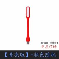 普通版[普亮]一支装[随机] 雷士照明充电宝USBLED护眼灯小台灯电脑移动电源充电头小灯小夜灯