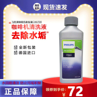 飞利浦saeco喜客咖啡机清洁剂除垢剂CA6700清洗液降水垢原装配件