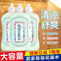 500ml 拖地花露水居家高浓缩驱蚊地面清洁剂家用防蚊虫去异味室内清香