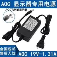 AOC飞利浦台式显示器电源适配器19V1.31A变压器电源线火牛显示屏