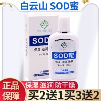 白云山SOD蜜补水保湿滋润身体乳液脸部面霜女男士手霜护肤品