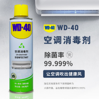 360ml WD40空调消毒剂免拆洗除去污除菌清洁空调杀菌家用内挂柜机清洁剂