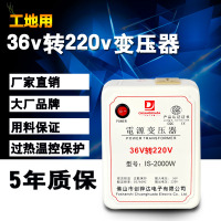 200W(长时使用功率120w) 工地宿舍用36v转220v逆变转换器交流低压转高压220伏电源变压器AC