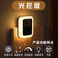光控款0.5W:光控+开关+ 五档调光 智能人体感应灯声控led插电小夜灯床头夜光灯过道卧室台灯护眼灯