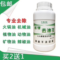 衣物去油王衣服油污油渍清洗清洁干洗剂除油剂去除衣物油渍洗涤剂