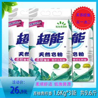 超能天然皂粉椰子油1.6kg*3袋家用去渍手洗9.6斤机洗衣粉香味持久