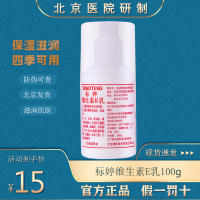 所有肤质 标婷小白瓶维生素e乳身体乳液素颜面霜女保湿补水维E护手乳膏国货