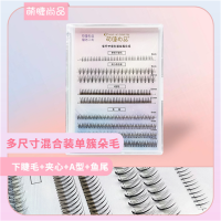 萌睫尚品自嫁接自然全品类混合假睫毛A型鱼尾夹心芭比下睫毛混合