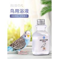 福乐贝特鸟用浴液100ml/瓶 鹦鹉洗澡用品鸟用杀菌神器画眉八哥玄风虎皮鸽子浴液除臭沐浴露