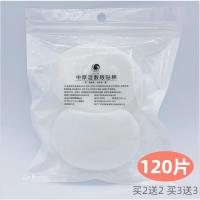 中厚椭圆眼贴120片[1包] 买2送2 买3送3 谛莱眼贴棉片120片 中厚眼贴棉椭圆形眼膜 眼部水疗湿敷棉化妆棉