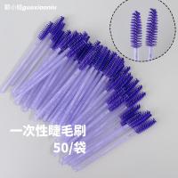 袋装!紫色50支眉睫刷一袋 郭小妞拯救手残!一次性螺旋刷眉毛刷子睫毛刷晕染发际线可弯曲