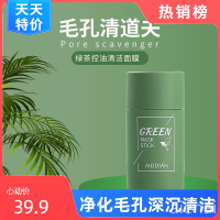 40g绿茶固体面膜(1瓶) 屈臣氏绿茶茄子固体面膜清洁控油保湿去黑头神器泥膜棒官方旗舰店