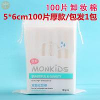 5*6cm100片厚款/袋发1袋 湿敷专用薄款卸妆棉化妆棉签便携式小盒拍爽肤水专用大包装1000C