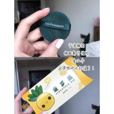 菠萝派3个装 ! ! 好用的!妖制粉扑菠萝派蛋黄派气垫粉扑皮面散粉粉底液干湿两用