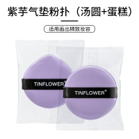 紫芋(汤圆、蛋糕) 组合装 推荐两大美人 超软气垫粉扑紫芋组合装粉底液干湿两用透气不吃粉化妆海绵蛋