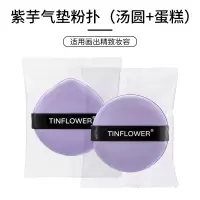 紫芋(汤圆、蛋糕) 组合装 推荐两大美人 超软气垫粉扑紫芋组合装粉底液干湿两用透气不吃粉化妆海绵蛋