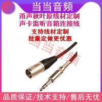 黑色 1米 KRK雅马哈M-AUDIO ADAM 6.5大三芯转卡侬公农监听音箱专用连接线