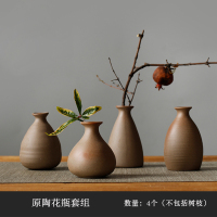 原陶花瓶套组 没有配树枝 粗陶花器摆件客厅插花北欧花道禅意复古功夫茶中式陶瓷干花小花瓶