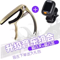 古铜黄变调夹 变调夹吉他调音器民谣吉他调音器尤克里里小提琴贝斯通用校音器
