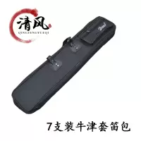 笛包 竹笛包 七只装套笛包 笛子专用包 防水牛津笛包 臻品乐器