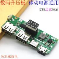 数显充电宝升压板 移动电源5V2.1A电路板 3.7V电池充放电配件板