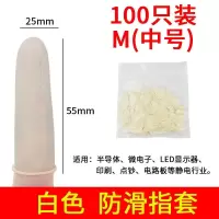 白色防滑M(约100只装) 手指套防护耐磨加厚手指头保护套防痛工作翻页古筝硅胶指套指甲套