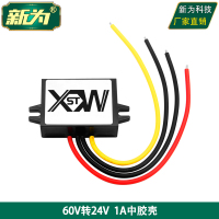 1A 中胶壳 60V转24V电源转换器 直流60V降24V降压器 48V60V变24V防水模块