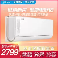美的(Midea)焕新风空调大1匹挂机一级变频冷暖1p壁挂式家用智能家电除菌除湿新能效节能KFR-26GW/N8MKA1