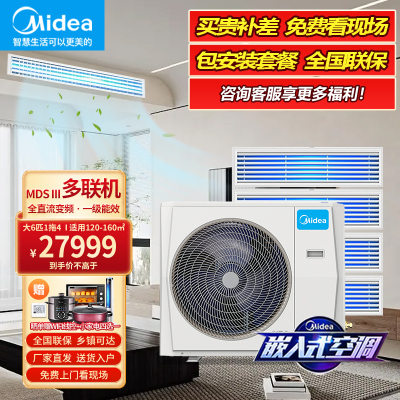 美的(Midea)智能家用中央空调大6匹拖四含安装MDS三代MDS-H160W-A(1)ⅢWiFi全直流变频冷暖型多联机